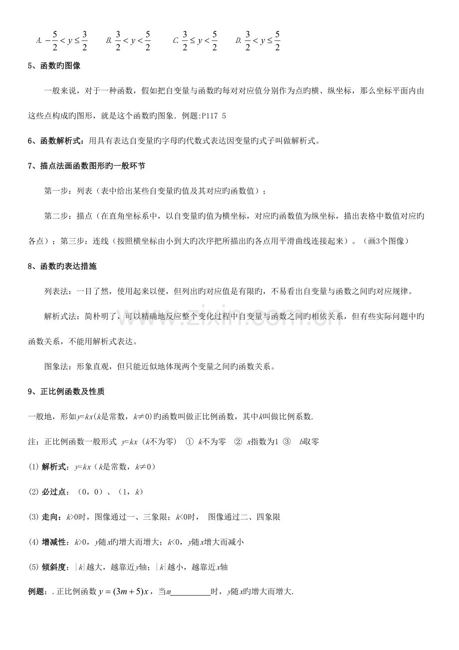 2023年一次函数知识点总结和常见题型归类.doc_第2页