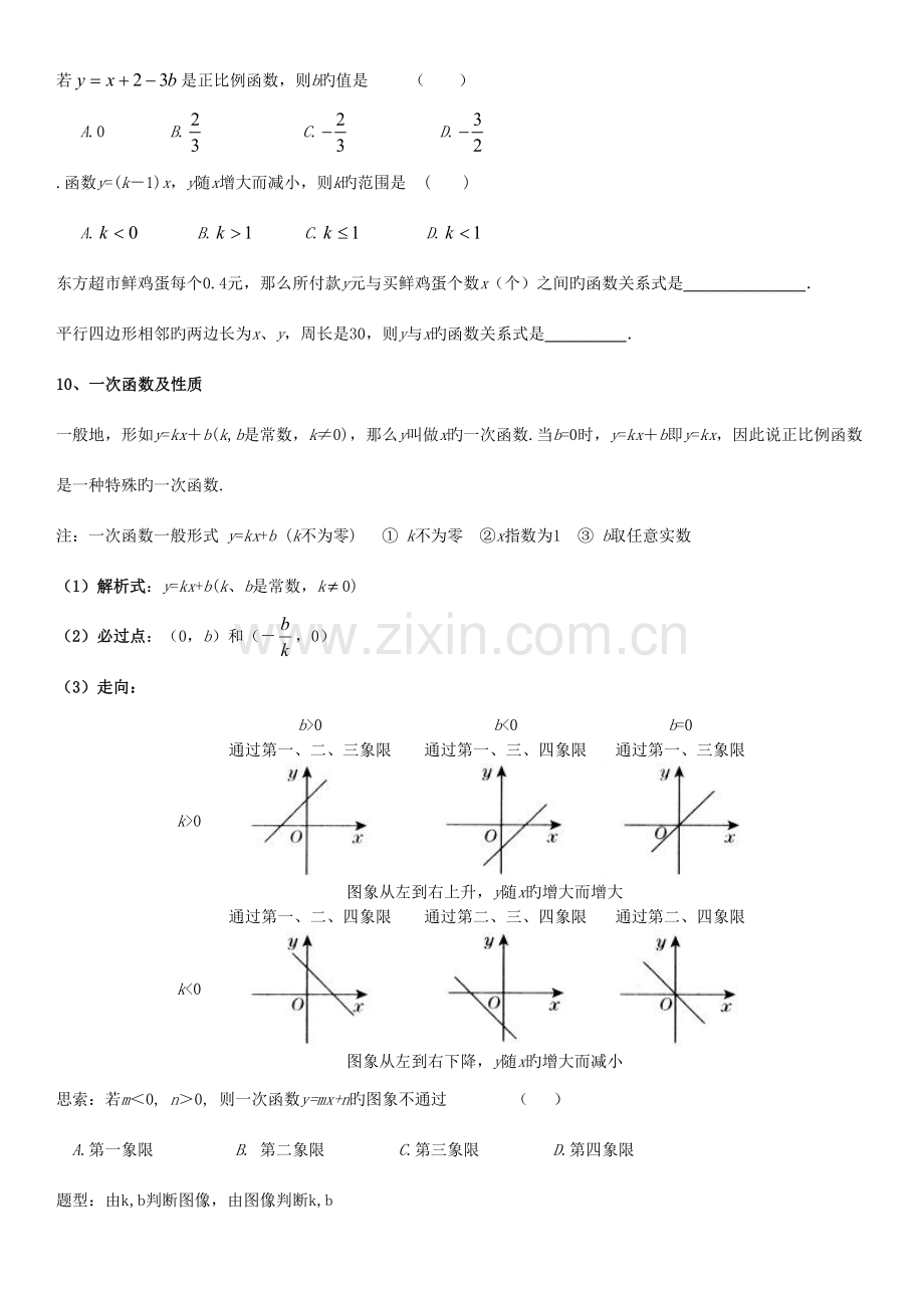 2023年一次函数知识点总结和常见题型归类.doc_第3页