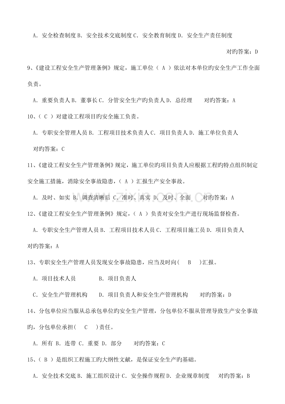 2023年建筑安全B证C证考试题库.doc_第2页