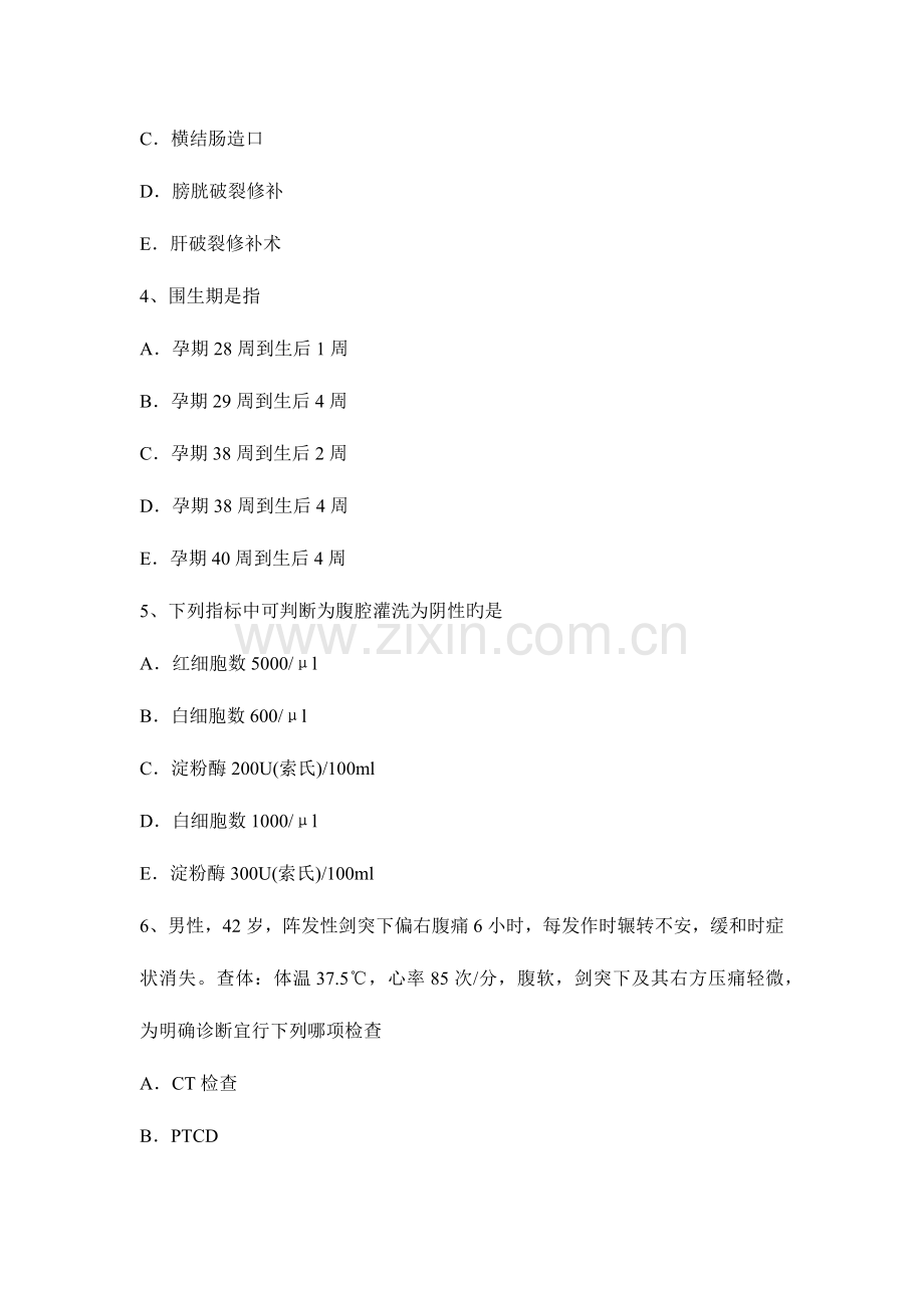 2023年重庆省普通外科正副高级主任副主任医师考试试卷.docx_第2页