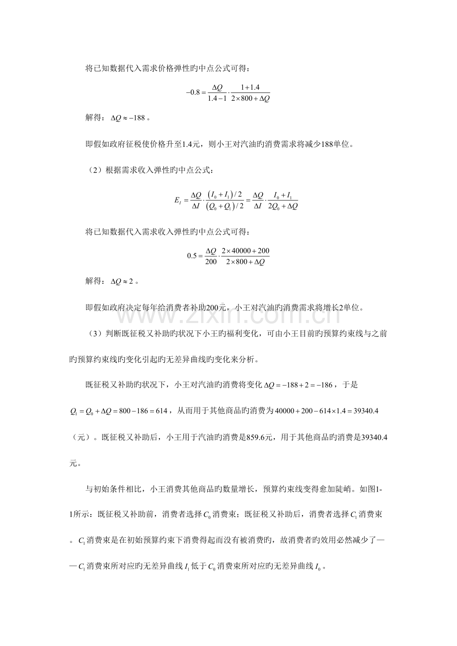 2023年新版清华大学微观经济学考研真题及详解.doc_第2页