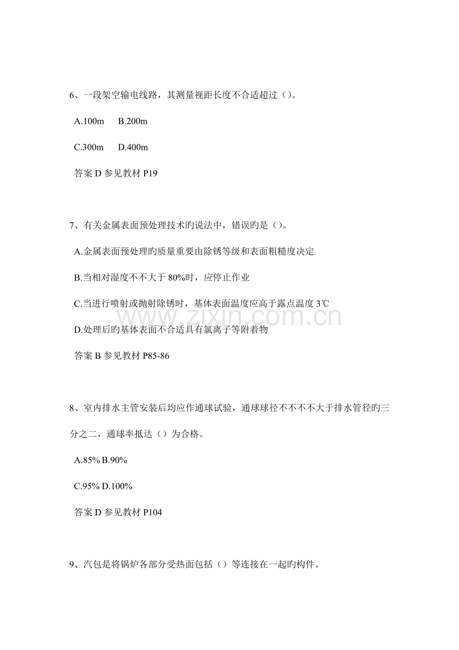 2023年河南省二级建造师法律法规考试试卷.docx_第3页