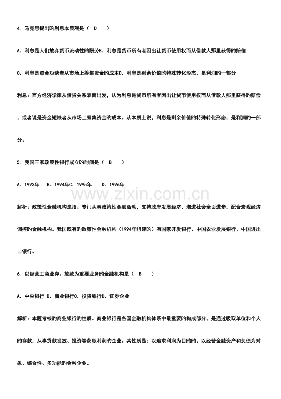 2023年金融理论与实务试题.doc_第2页