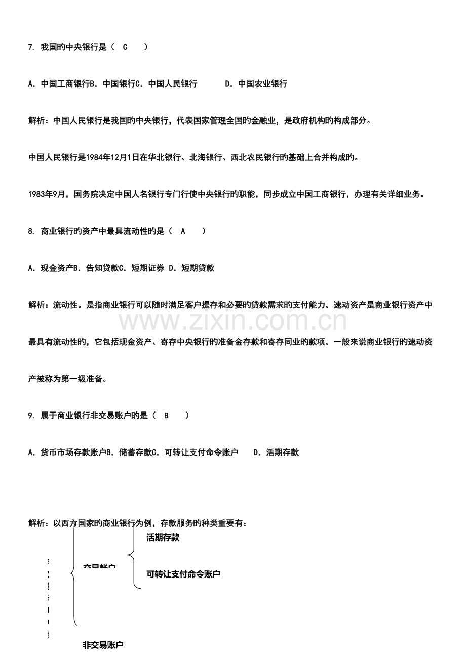 2023年金融理论与实务试题.doc_第3页