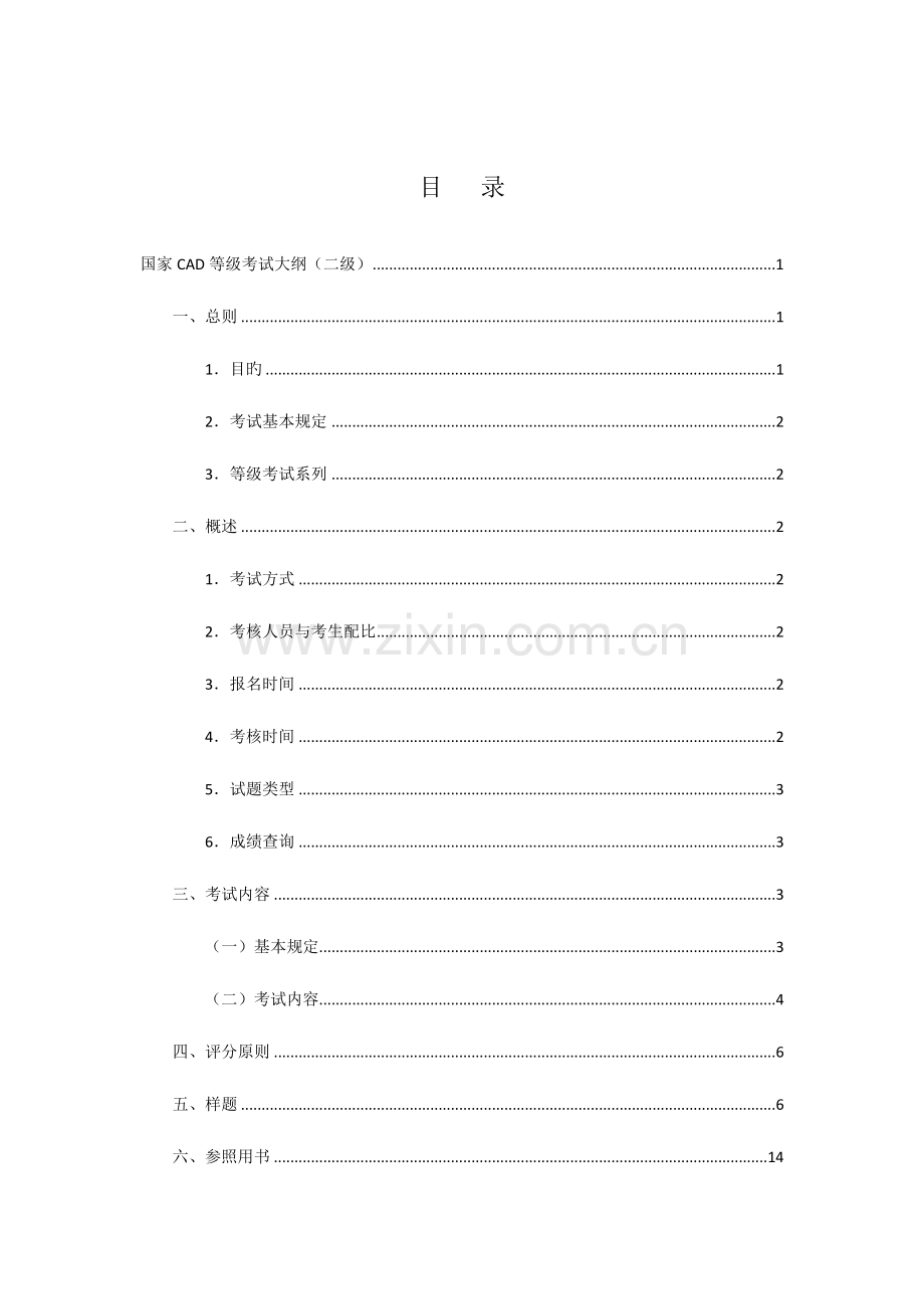 2023年国家CAD等级考试介绍.doc_第1页