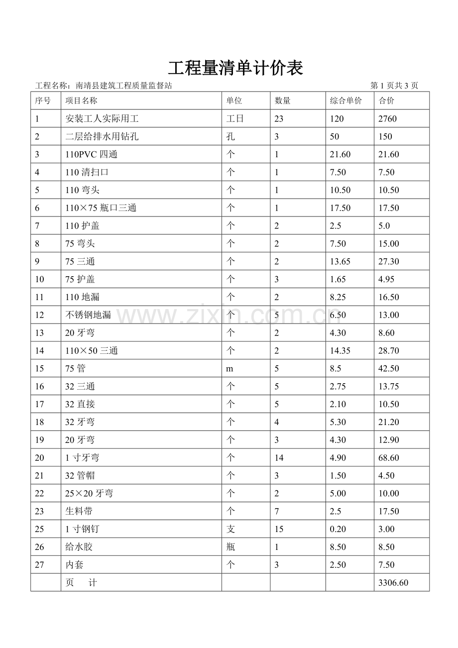 水电安装工程.doc_第1页