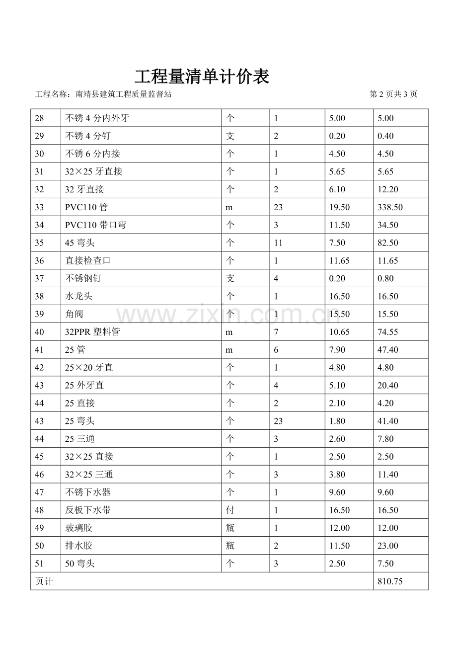 水电安装工程.doc_第2页