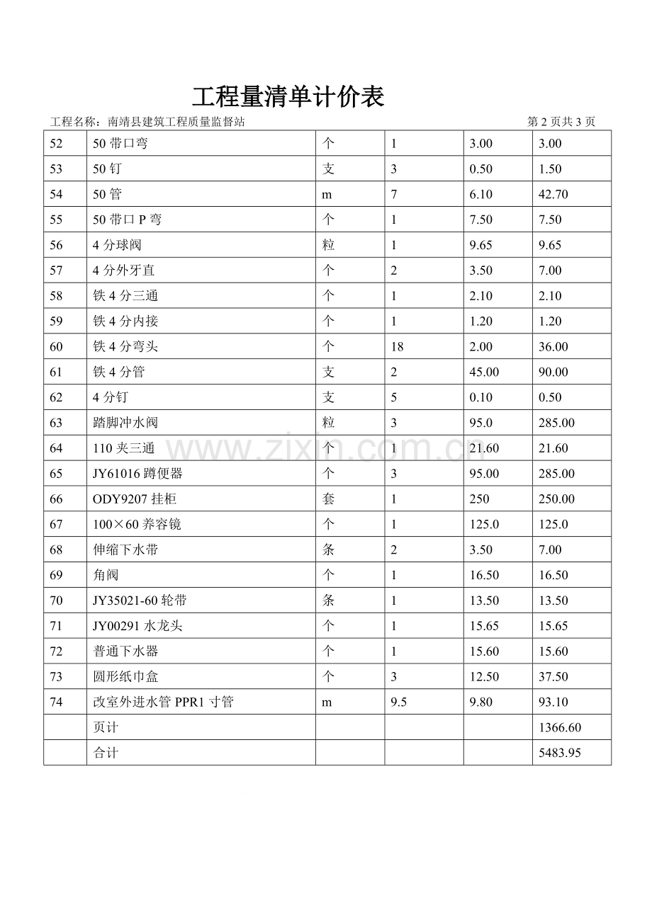 水电安装工程.doc_第3页