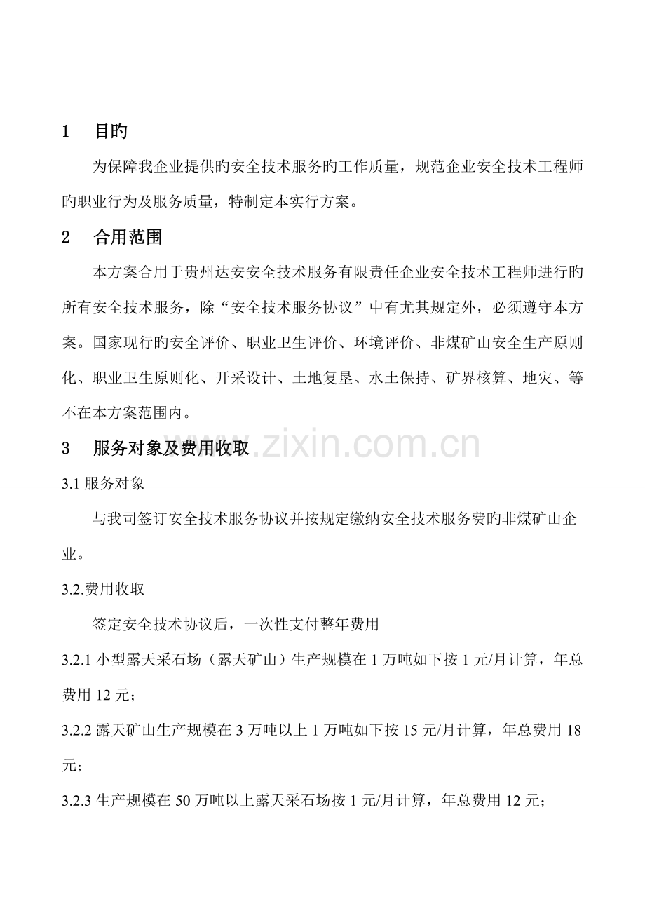 安全技术服务实施方案改.doc_第2页