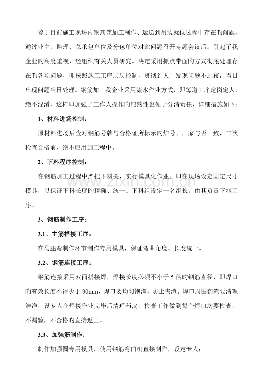 华业钢筋笼制作程序与质量通病防治措施.doc_第2页