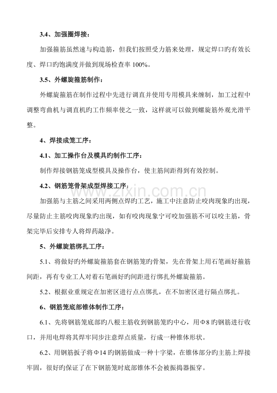 华业钢筋笼制作程序与质量通病防治措施.doc_第3页