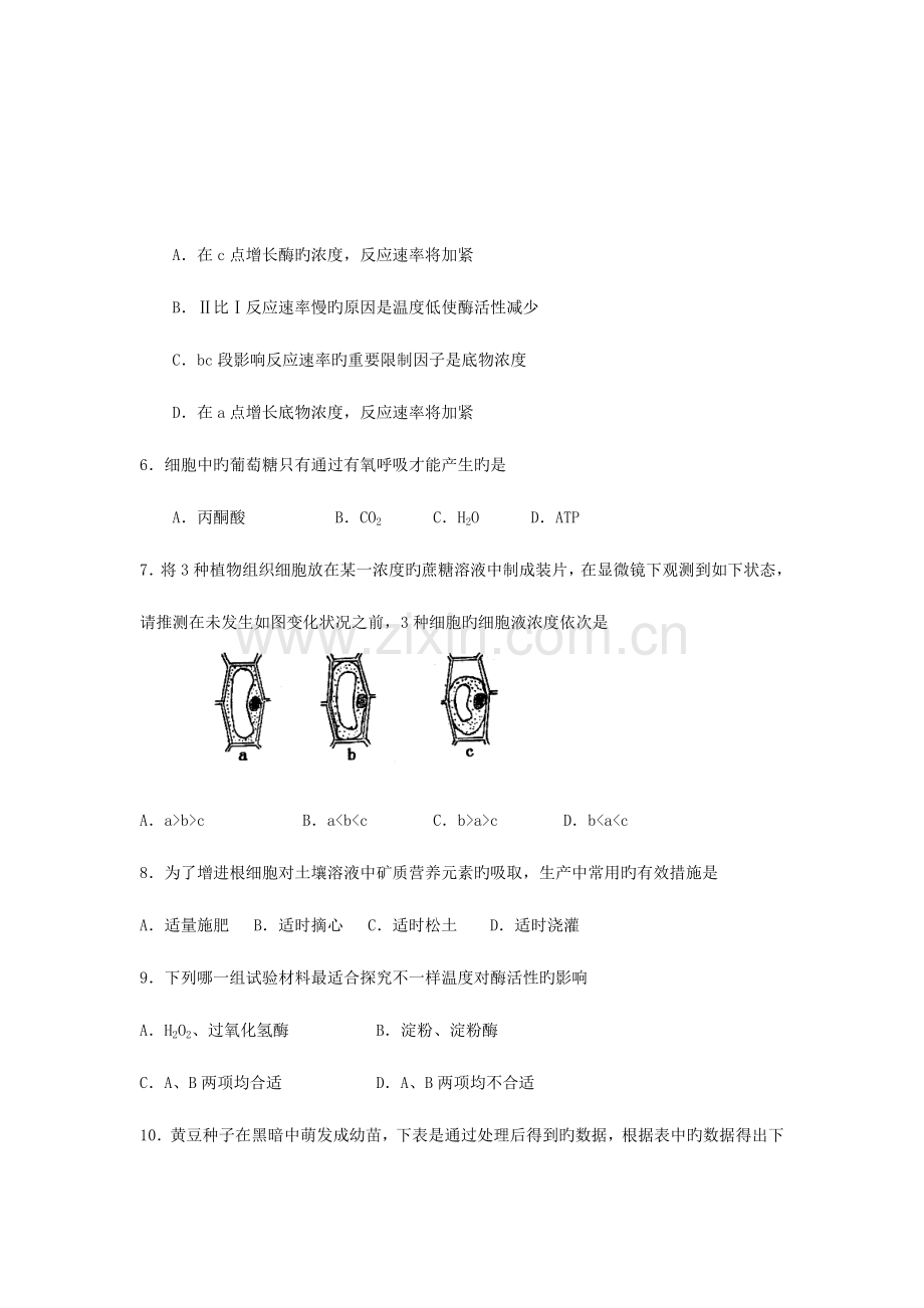 2023年江苏省栟茶高级中学高二下学期学业水平测试模拟一生物试题.doc_第2页