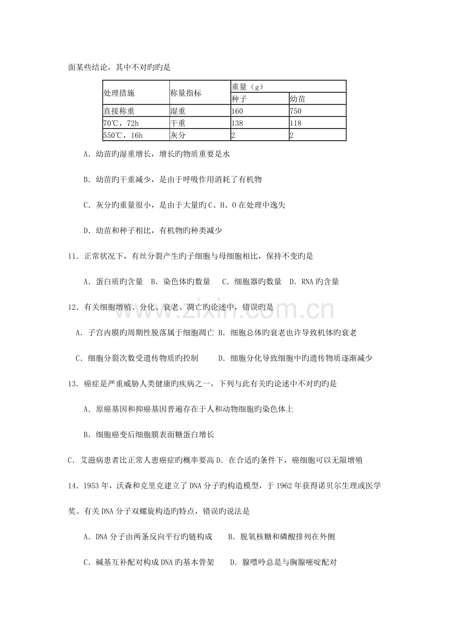 2023年江苏省栟茶高级中学高二下学期学业水平测试模拟一生物试题.doc_第3页