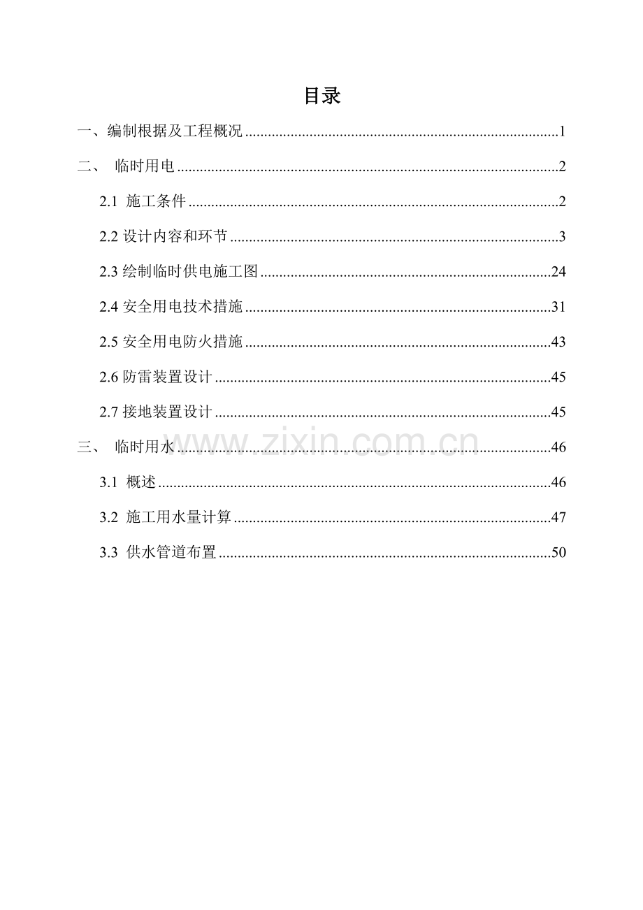 区施工现场临时用电组织.doc_第1页