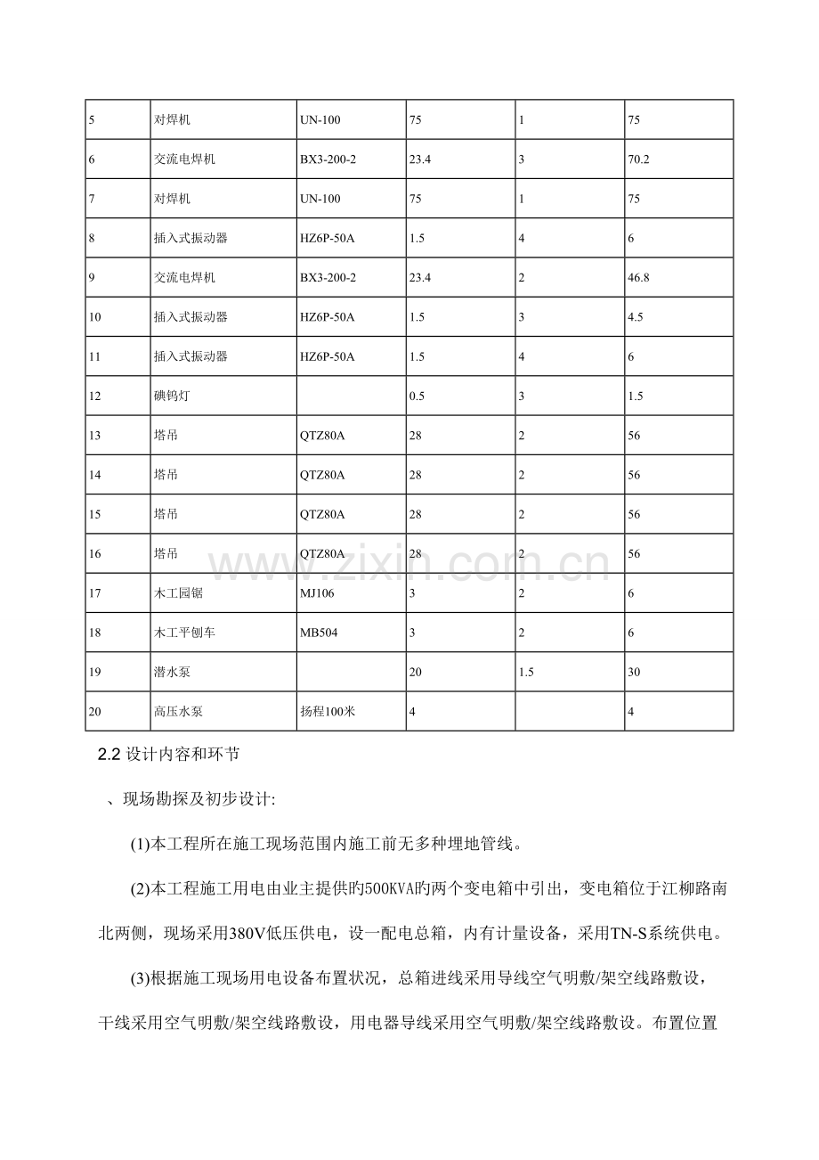 区施工现场临时用电组织.doc_第3页