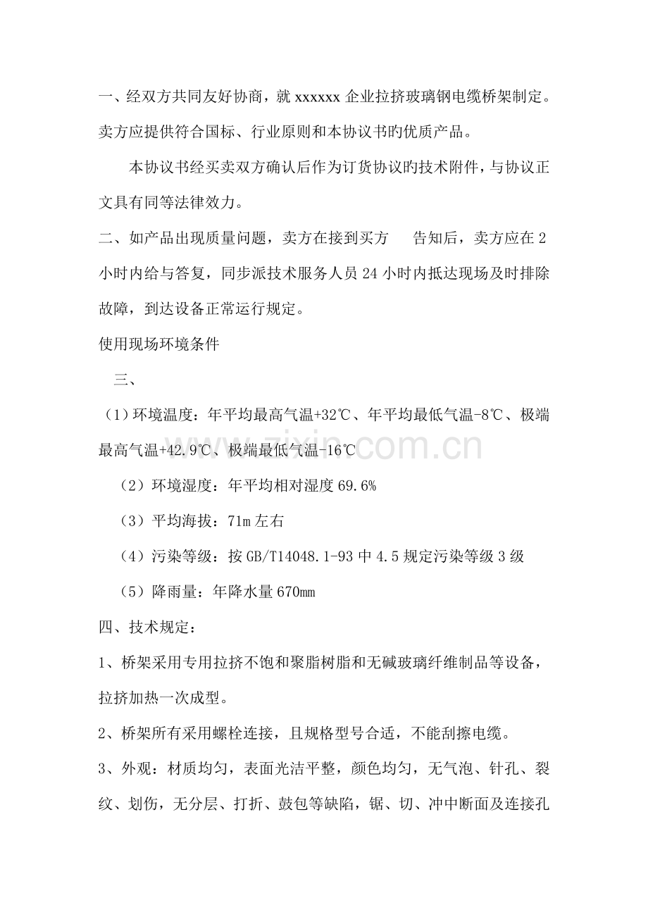 玻璃钢桥架技术协议doc汇总.doc_第2页