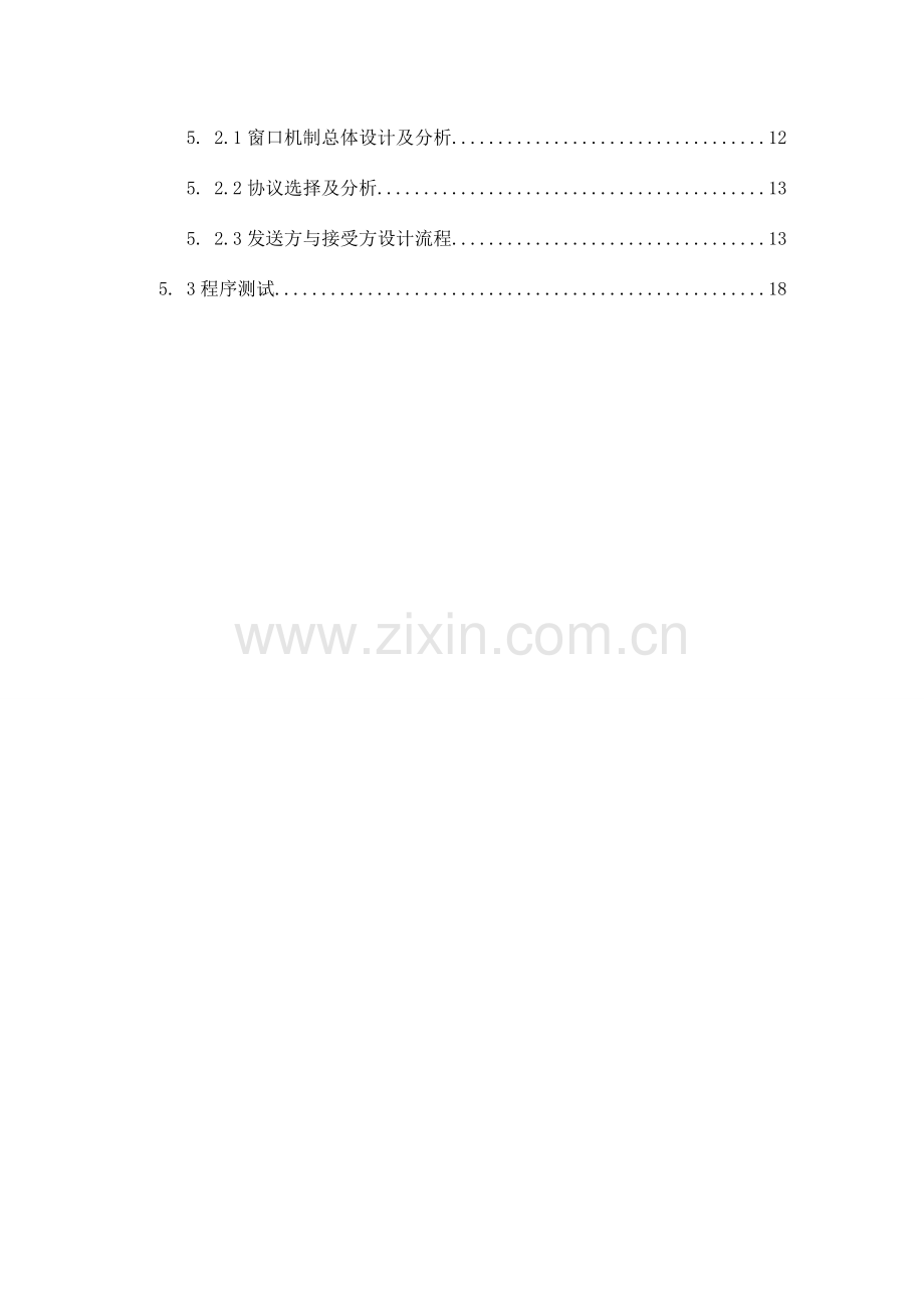 ARQ协议模拟实现课程设计报告.doc_第3页