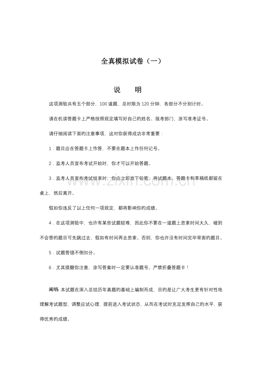 2023年工商银行招聘考试试题汇总.doc_第1页