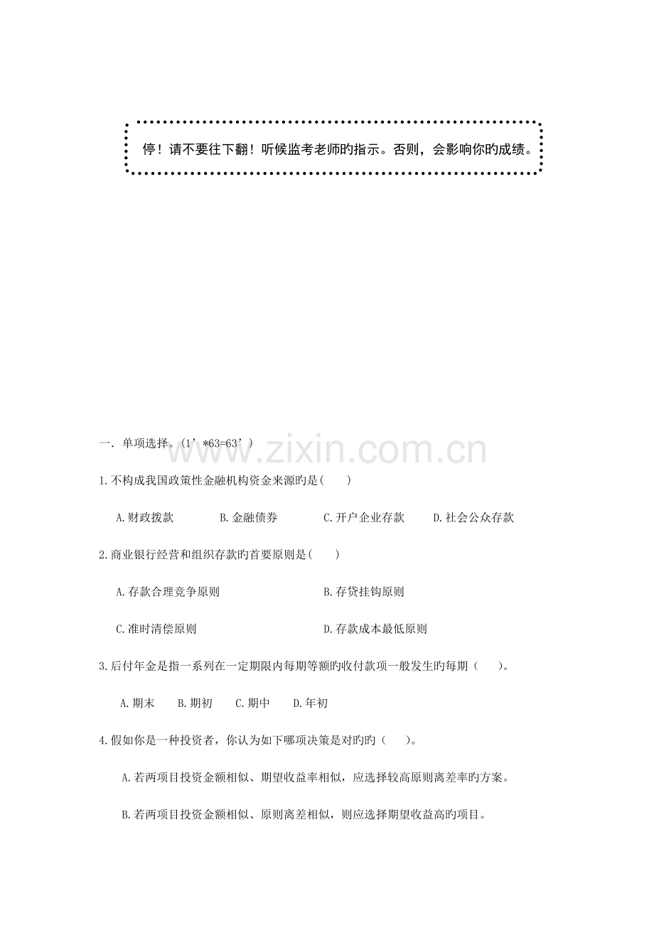 2023年工商银行招聘考试试题汇总.doc_第2页