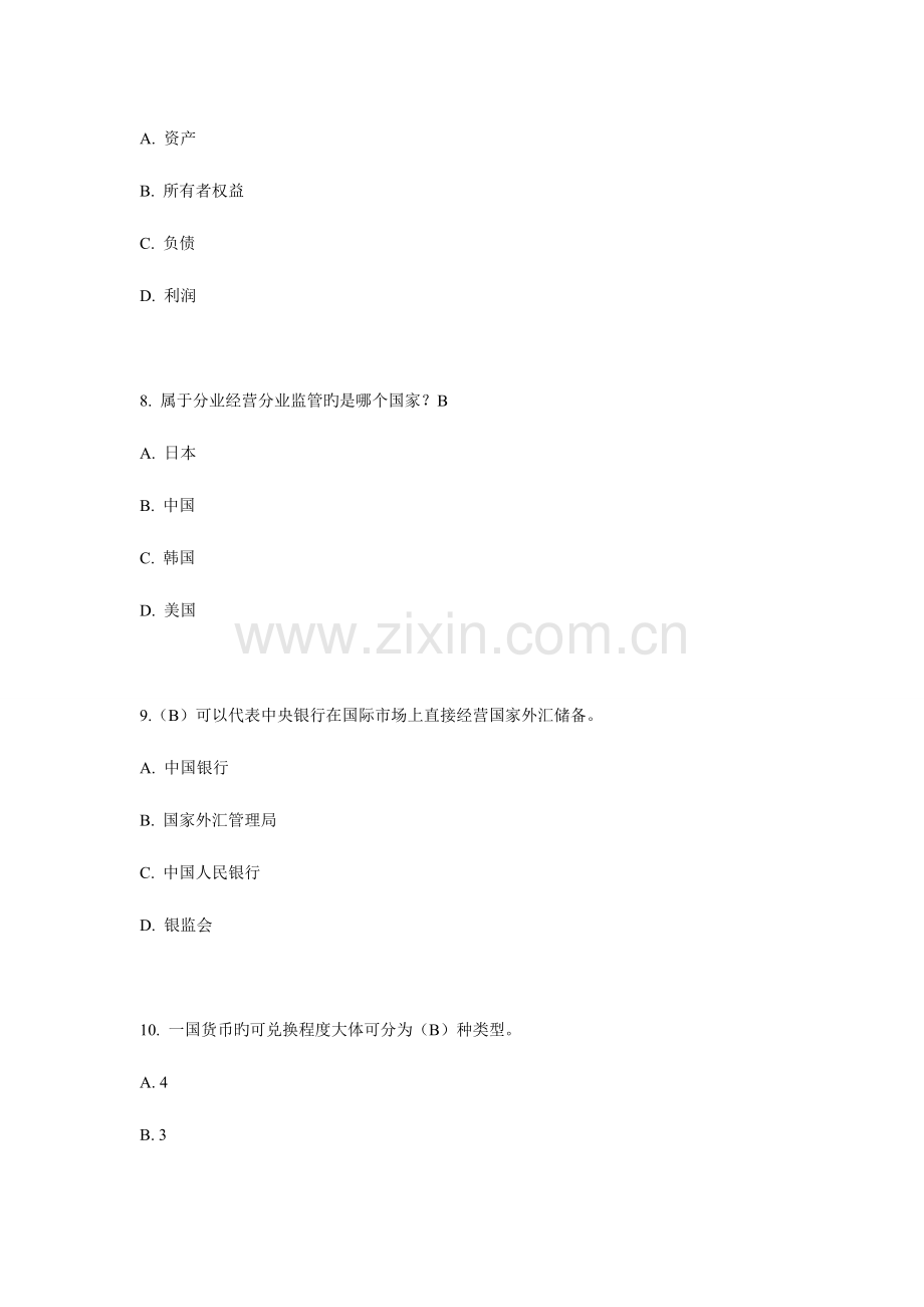 2023年电大金融专题讲座章.doc_第3页