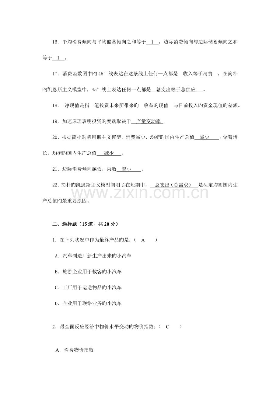 2023年电大西方经济学形成性考核册答案形考任务.docx_第2页