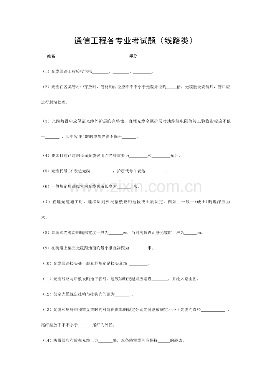 2023年通信工程类题库模板.doc_第1页