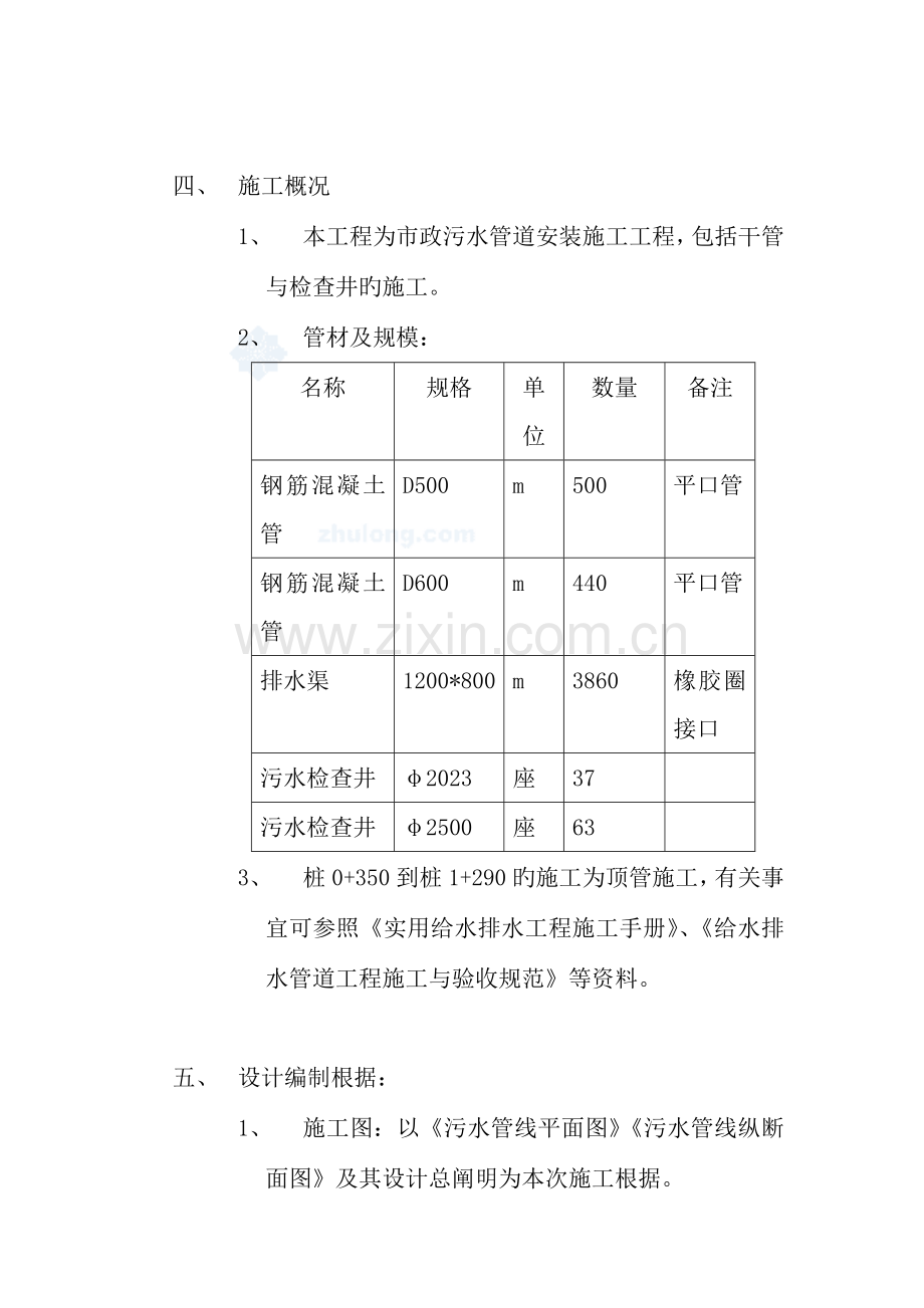 县市政污水管道施工组织设计.doc_第2页