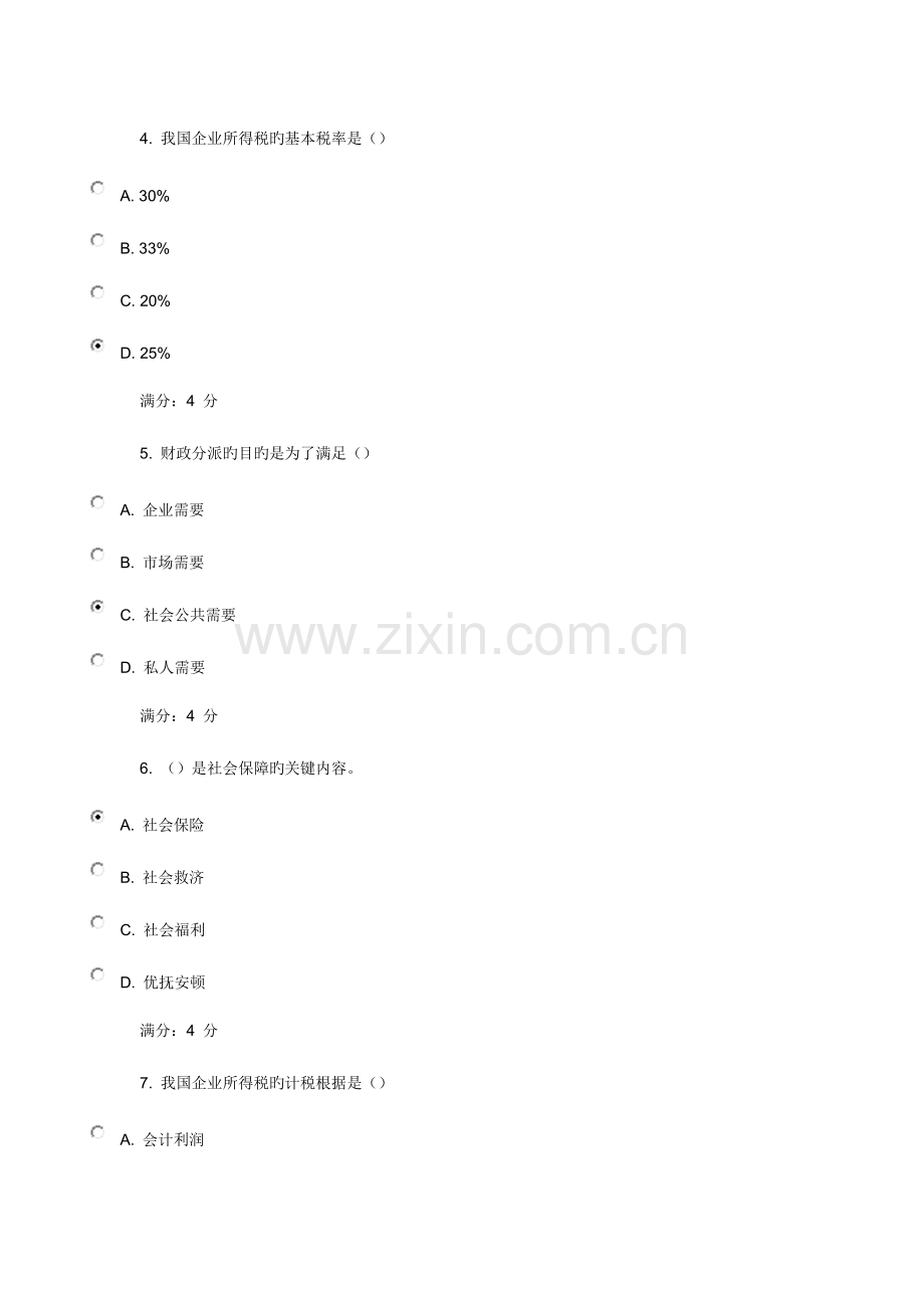 2023年春东财财政概论在线作业二附百分答案.doc_第2页