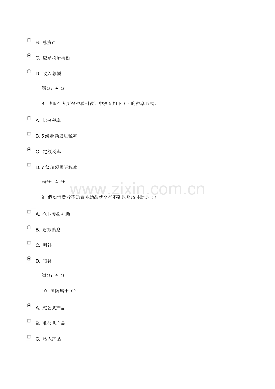 2023年春东财财政概论在线作业二附百分答案.doc_第3页