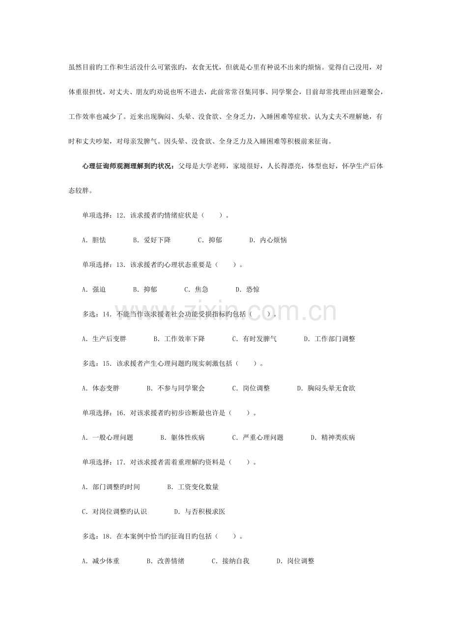 2023年5月心理咨询师考试三级真题.doc_第3页