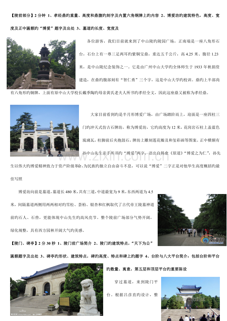 2023年江苏南京导游证考试中山陵附图片.doc_第2页