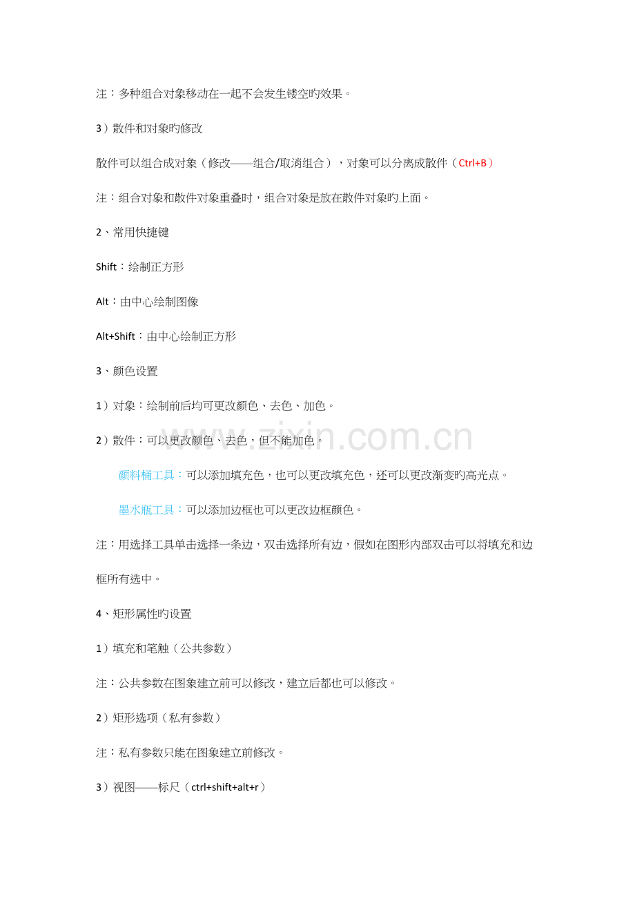 2023年Flash学习笔记.docx_第3页