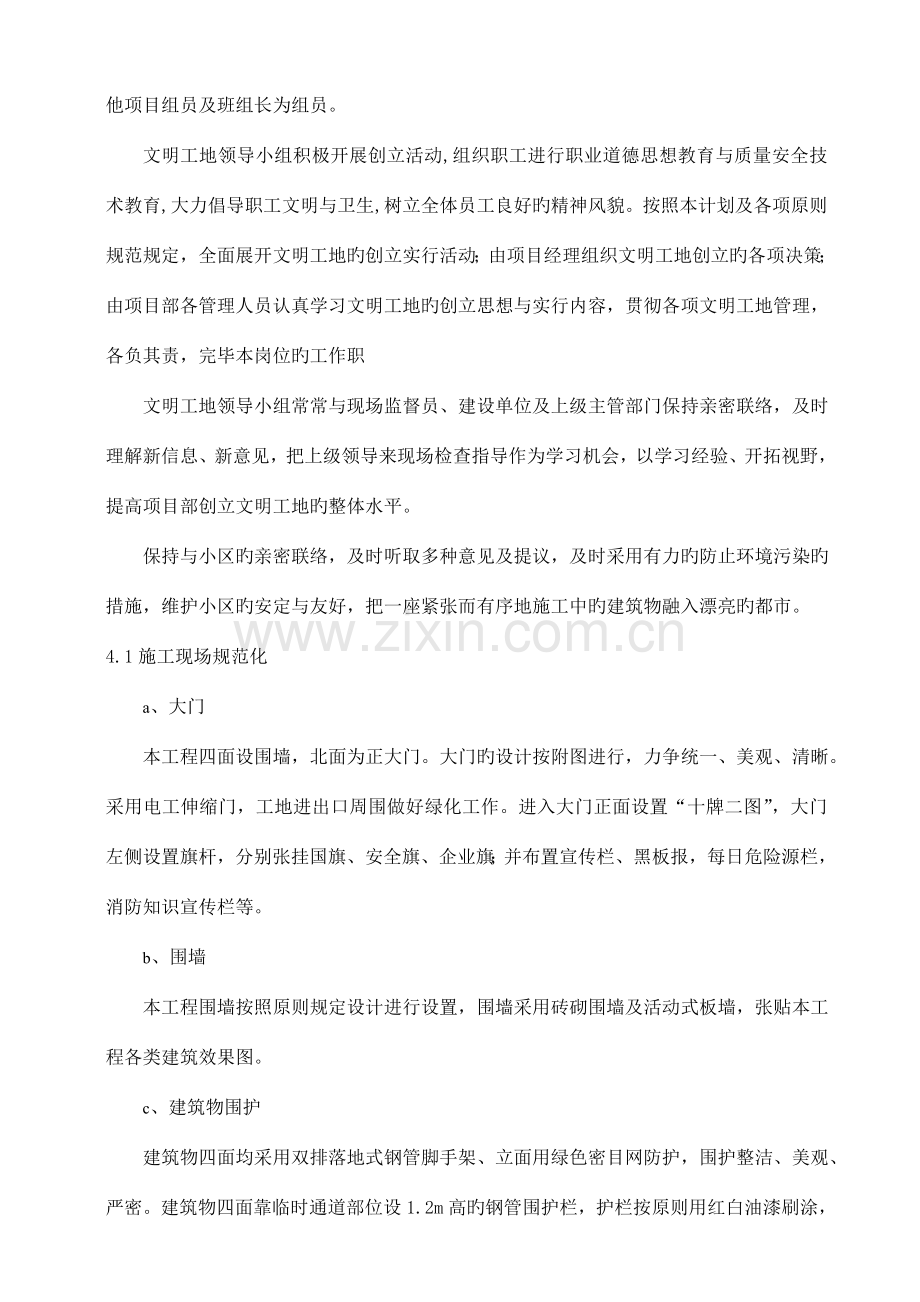 创建江苏省文明工地措施计划.doc_第3页