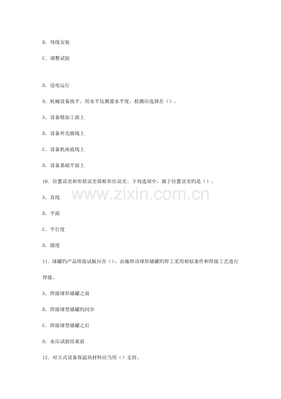 2023年二级建造师机电工程实务考试真题及答案.doc_第3页