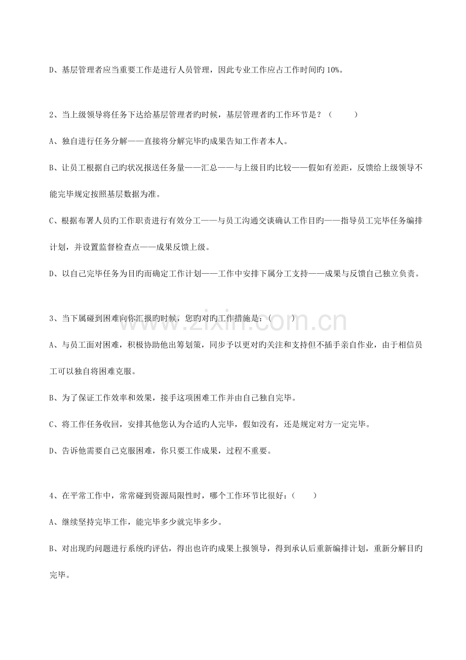 2023年管理岗位竞聘笔试试题.doc_第2页