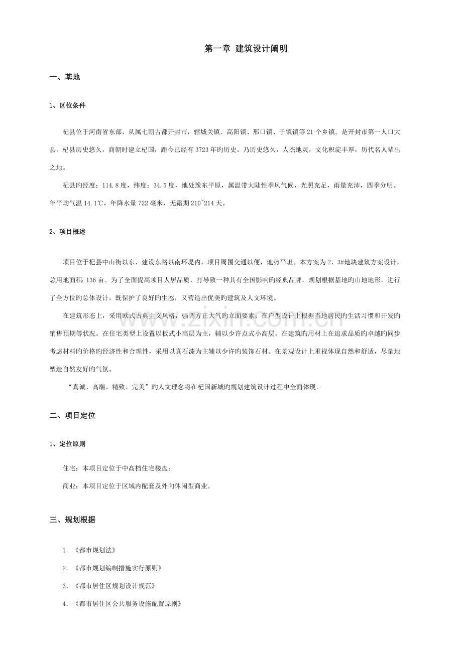 建筑结构施工图设计说明剖析.doc_第1页