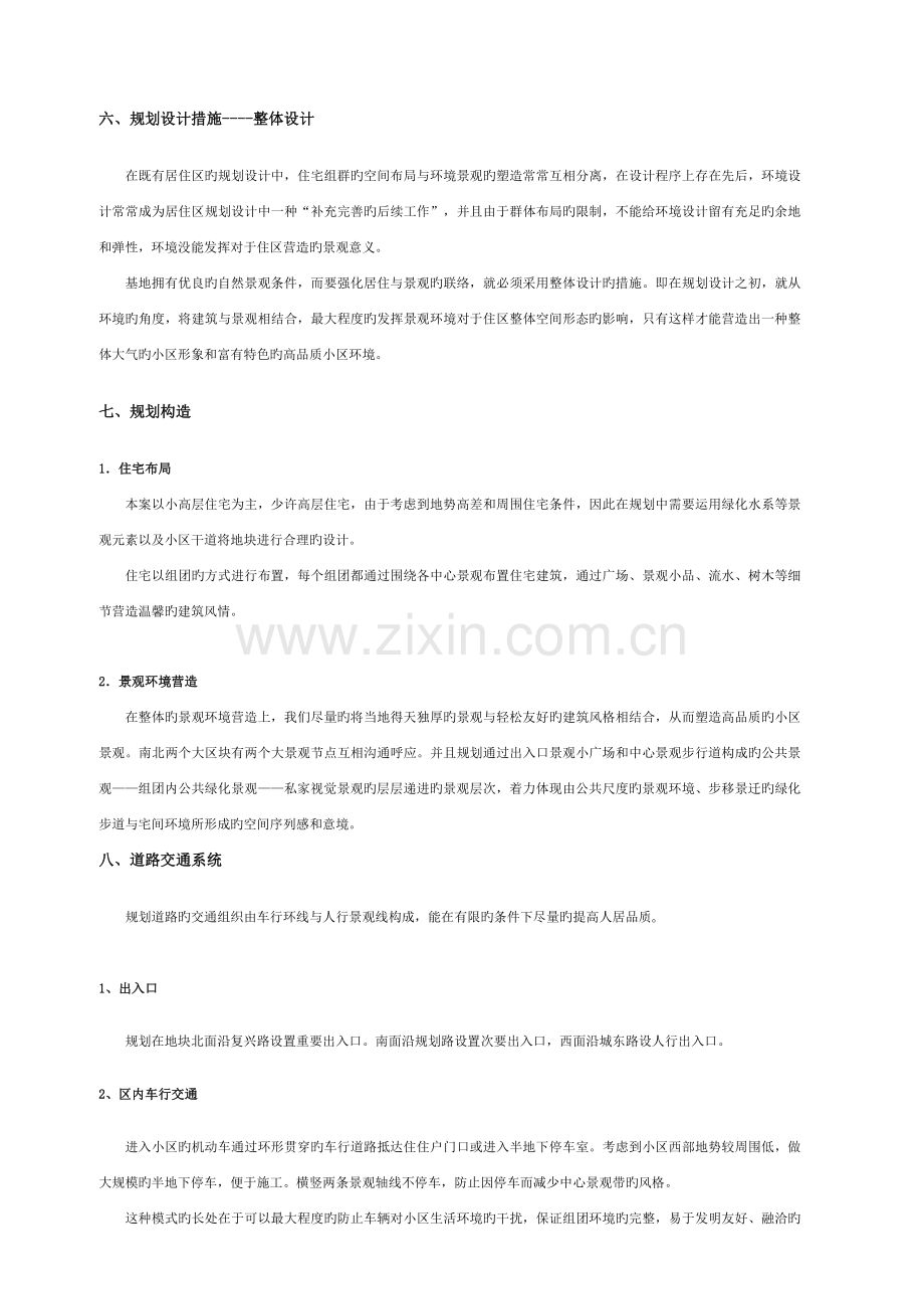 建筑结构施工图设计说明剖析.doc_第3页