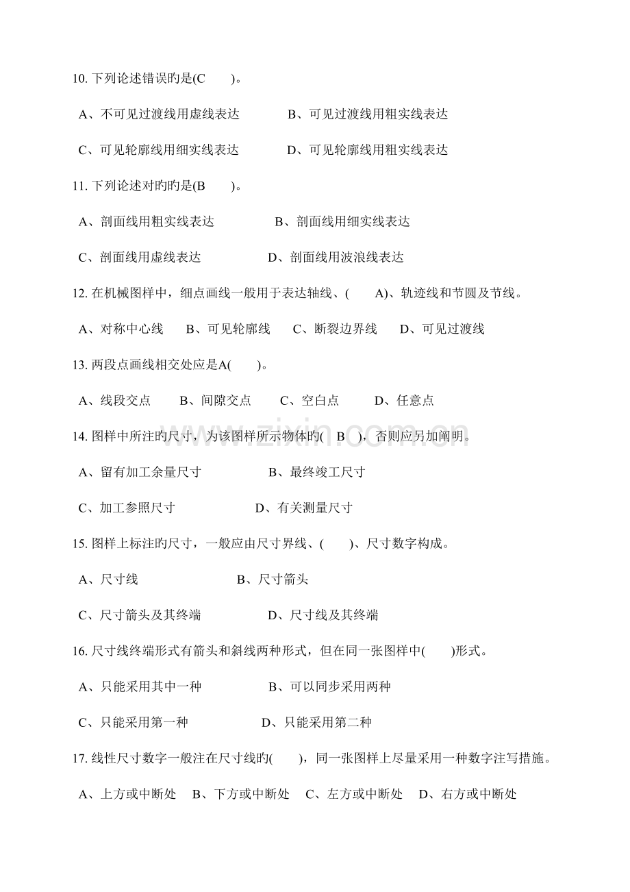 2023年高级制图员理论必备知识试题.doc_第2页