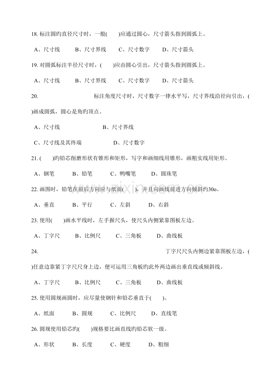 2023年高级制图员理论必备知识试题.doc_第3页