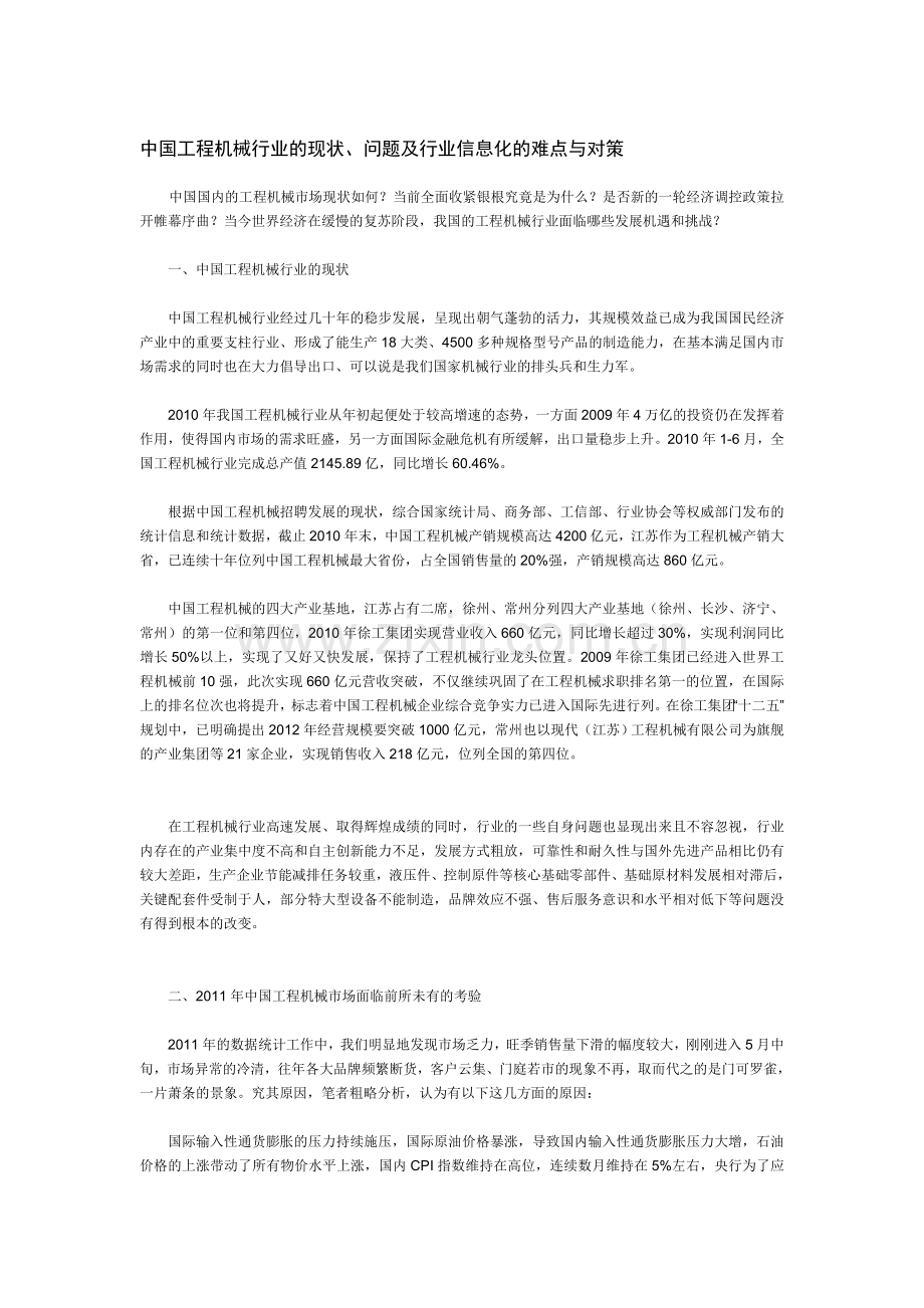 2011年中国工程机械行业现状及问题.doc_第1页