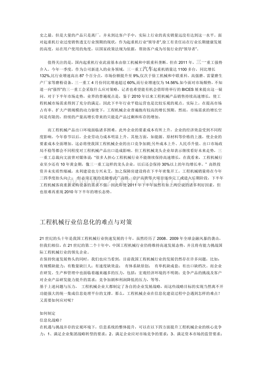 2011年中国工程机械行业现状及问题.doc_第3页