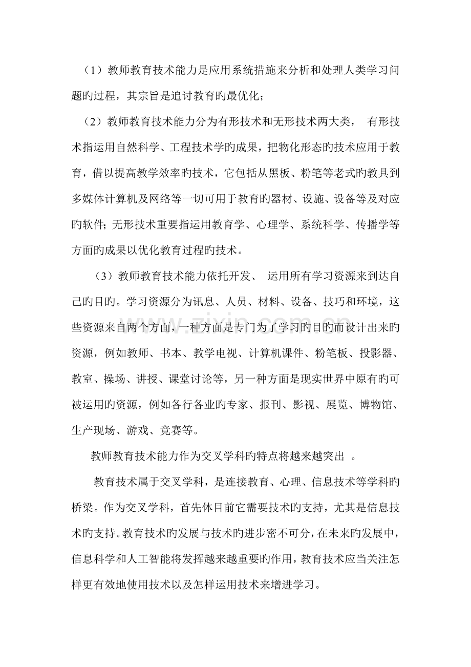 中小学教师教育技术能力培训.doc_第3页