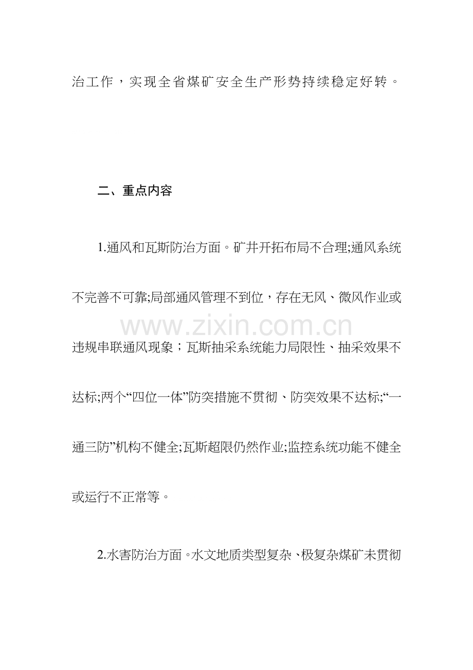 江西省煤矿重大灾害防治工作方案.doc_第3页