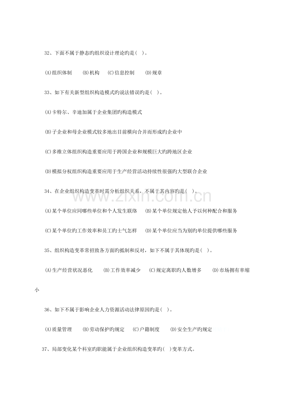 2023年人力资源管理师二级真题及答案.docx_第2页