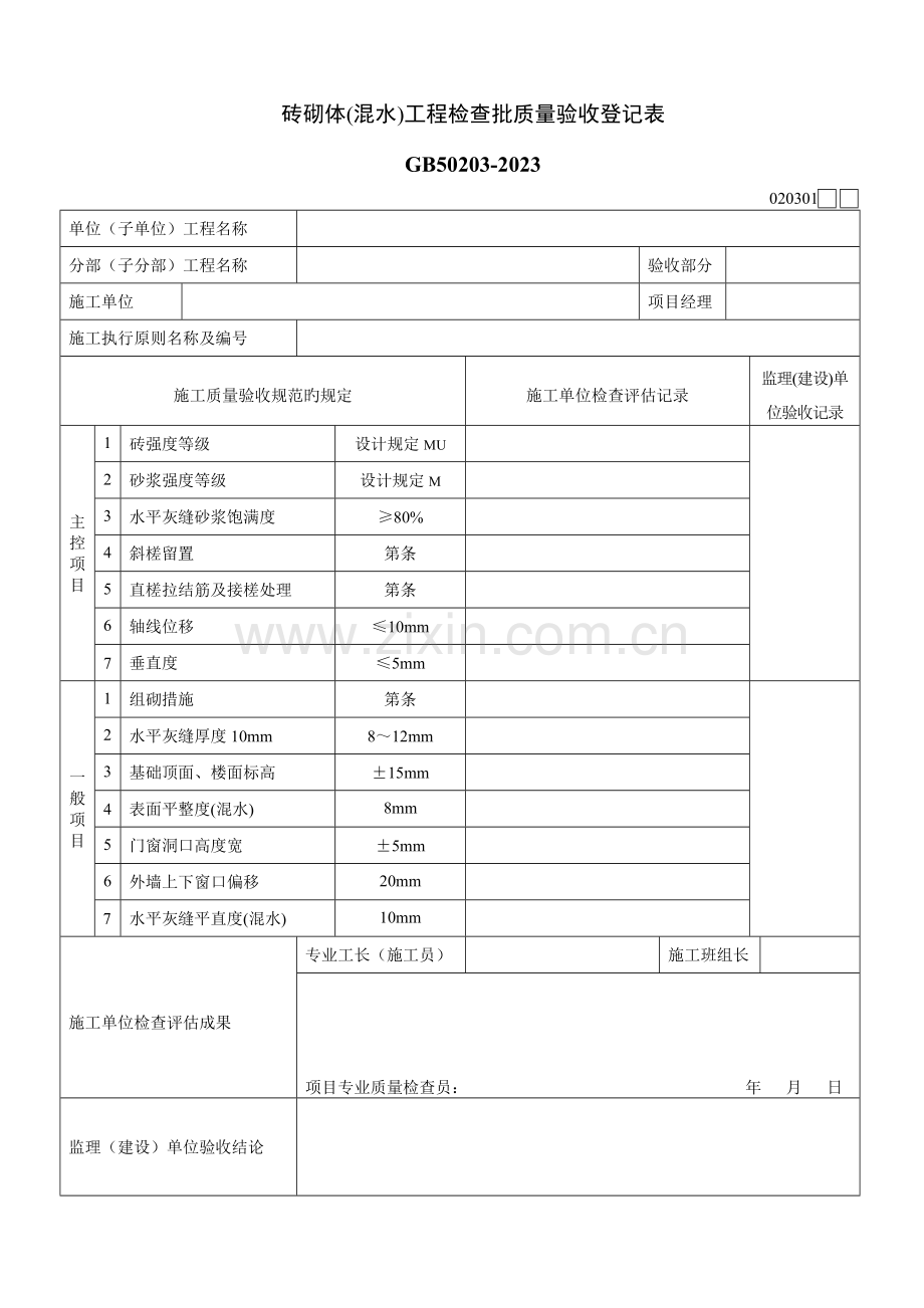 建筑检验批质量验收记录表汇总.doc_第1页