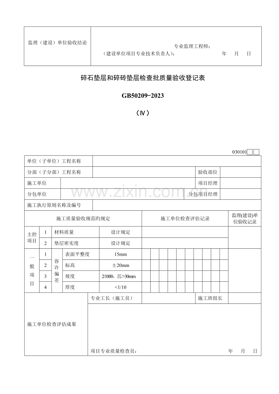 建筑检验批质量验收记录表汇总.doc_第3页