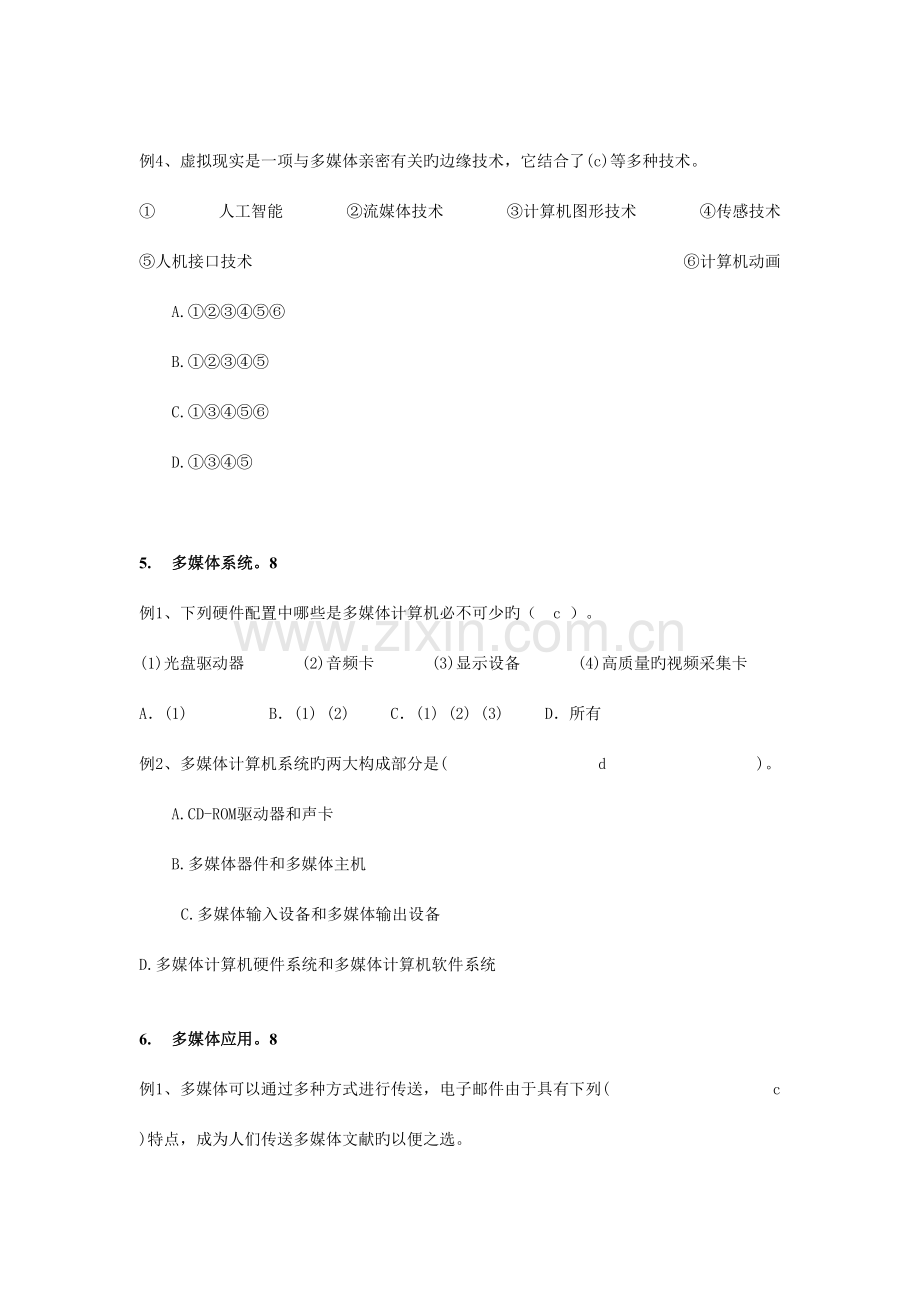 2023年多媒体前四章知识点试题有答案.doc_第3页