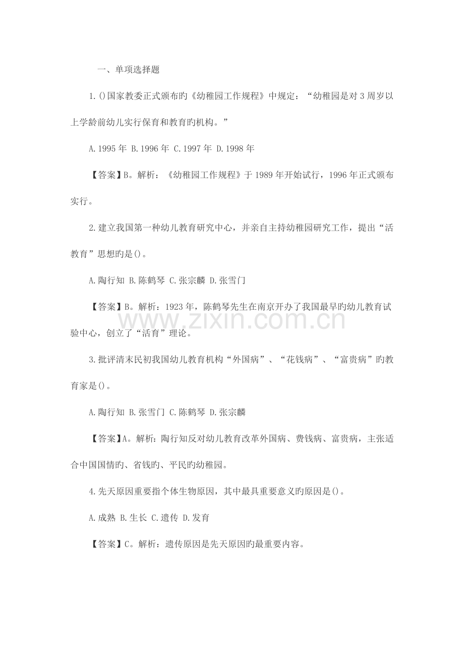 2023年海南教师招聘考试幼儿教育学模拟试题一.doc_第1页