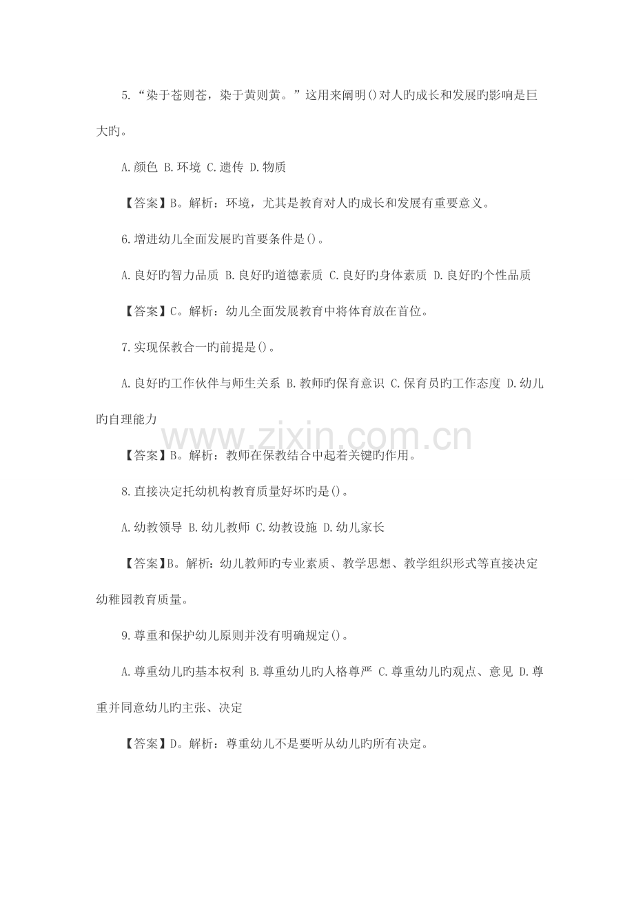 2023年海南教师招聘考试幼儿教育学模拟试题一.doc_第2页