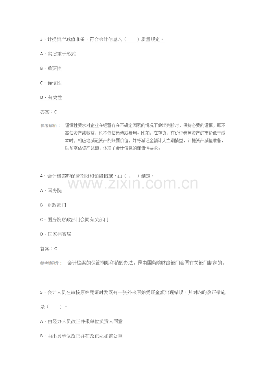 2023年新版会计从业考试会计基础临考押题试卷.docx_第2页